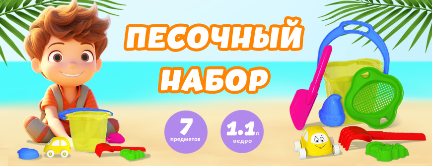 Песочный набор №182
