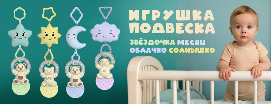 Игрушка-подвеска