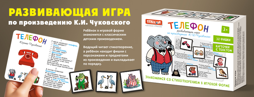 Настольная игра "Телефон"